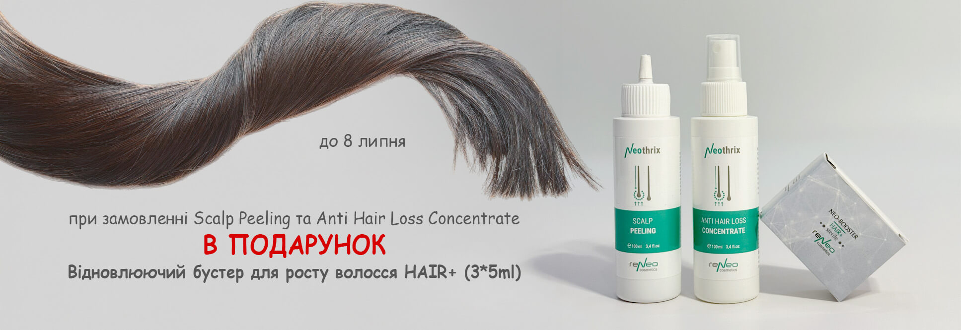 Восстанавливающий бустер для роста волос HAIR+ в ПОДАРОК