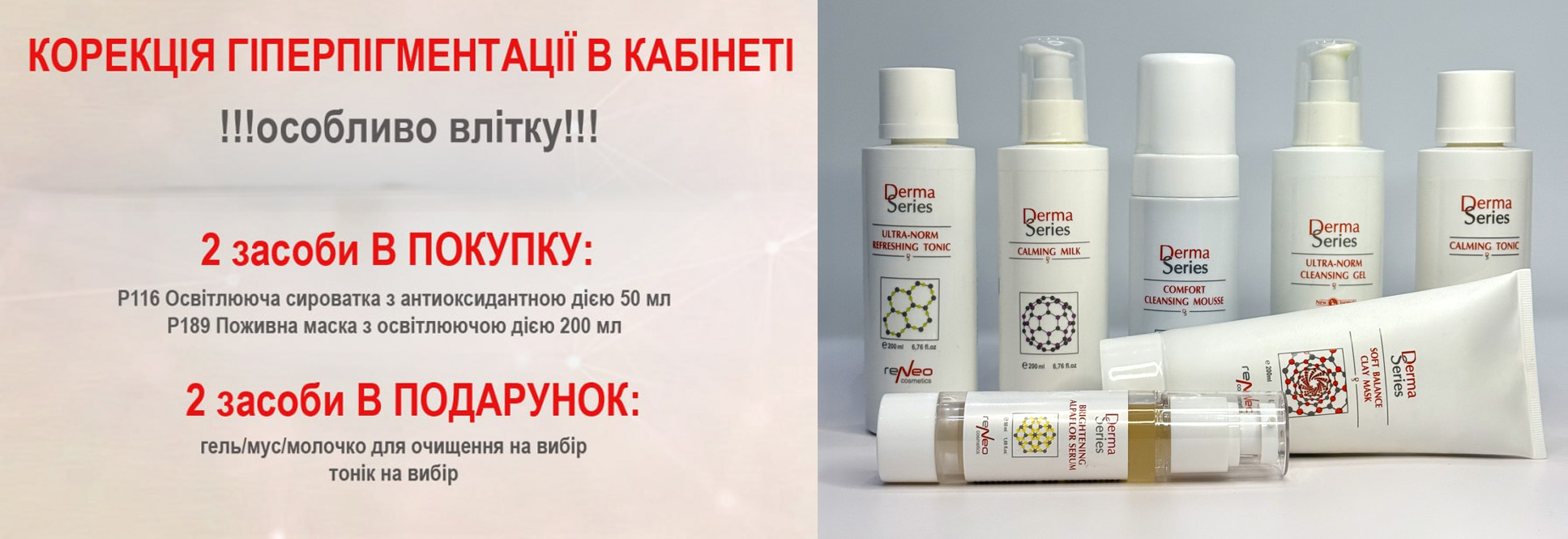 2+2 Коррекция гиперпигментации в кабинете