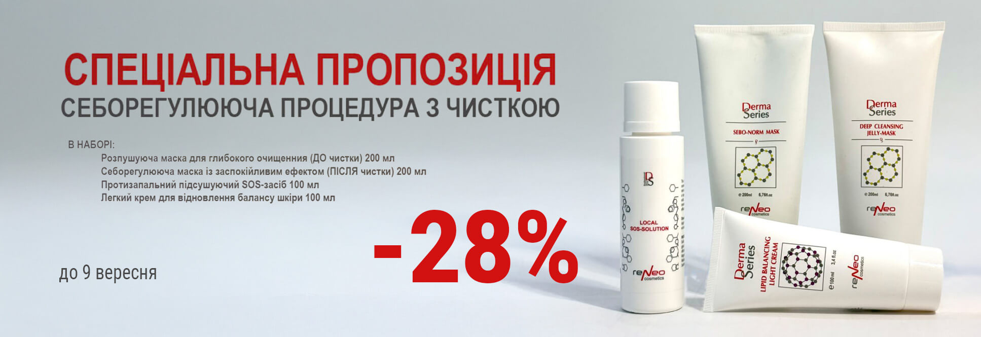 Себорегулирующая процедура с чисткой по специальной цене!
