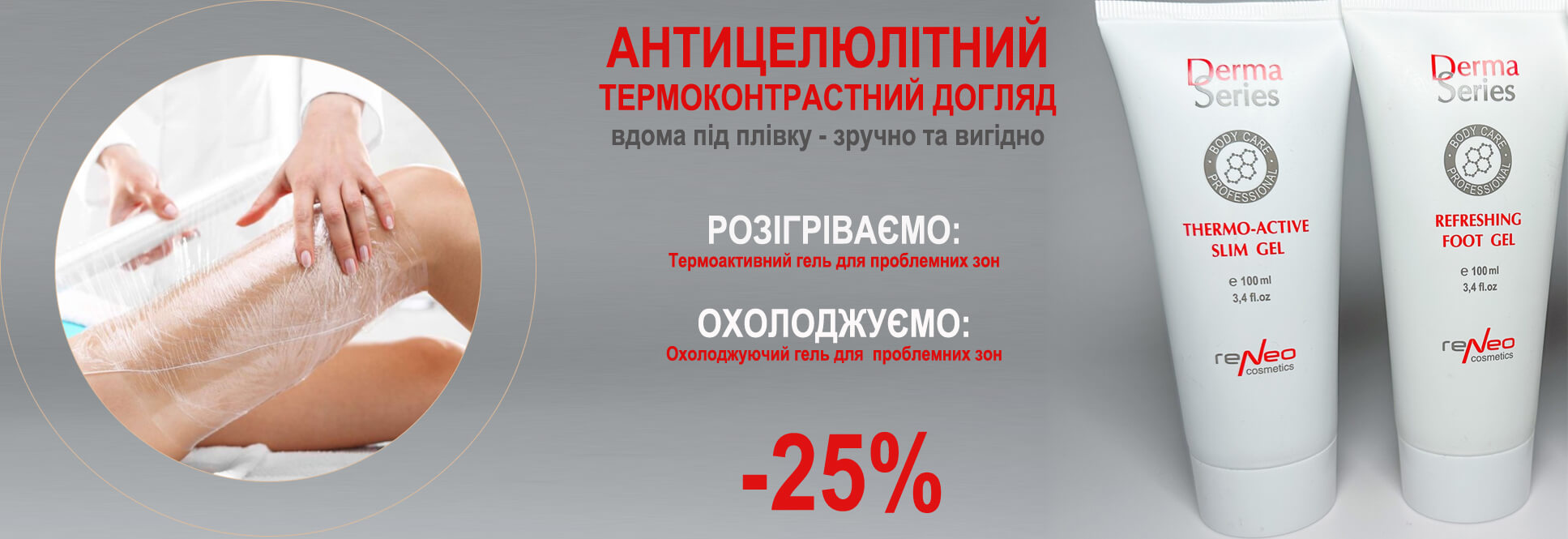 Хитовая антицеллюлитная парочка!