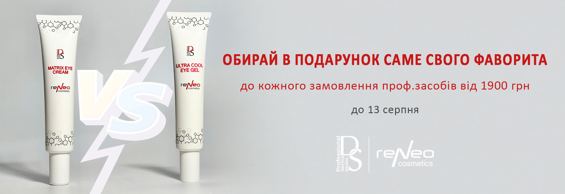 Выбирай в ПОДАРОК своего фаворита для зоны вокруг глаз!!!