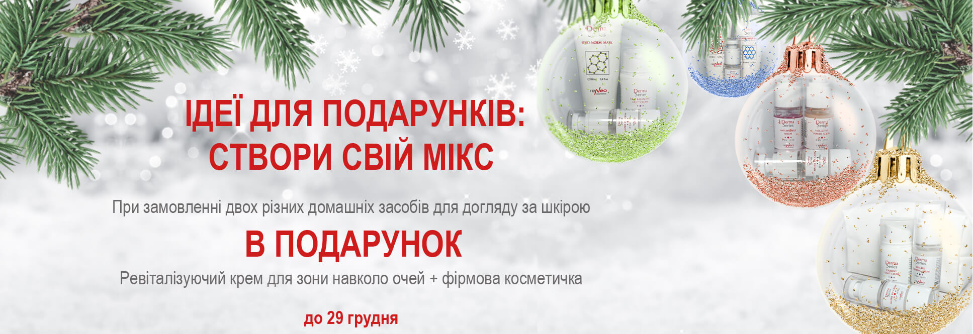 Derma Series Професійна косметика для косметологів та масажистів
