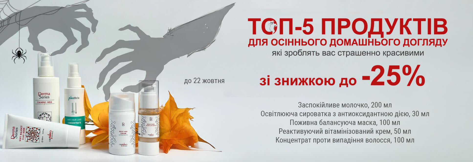 ТОП-5 продуктов для осеннего домашнего ухода