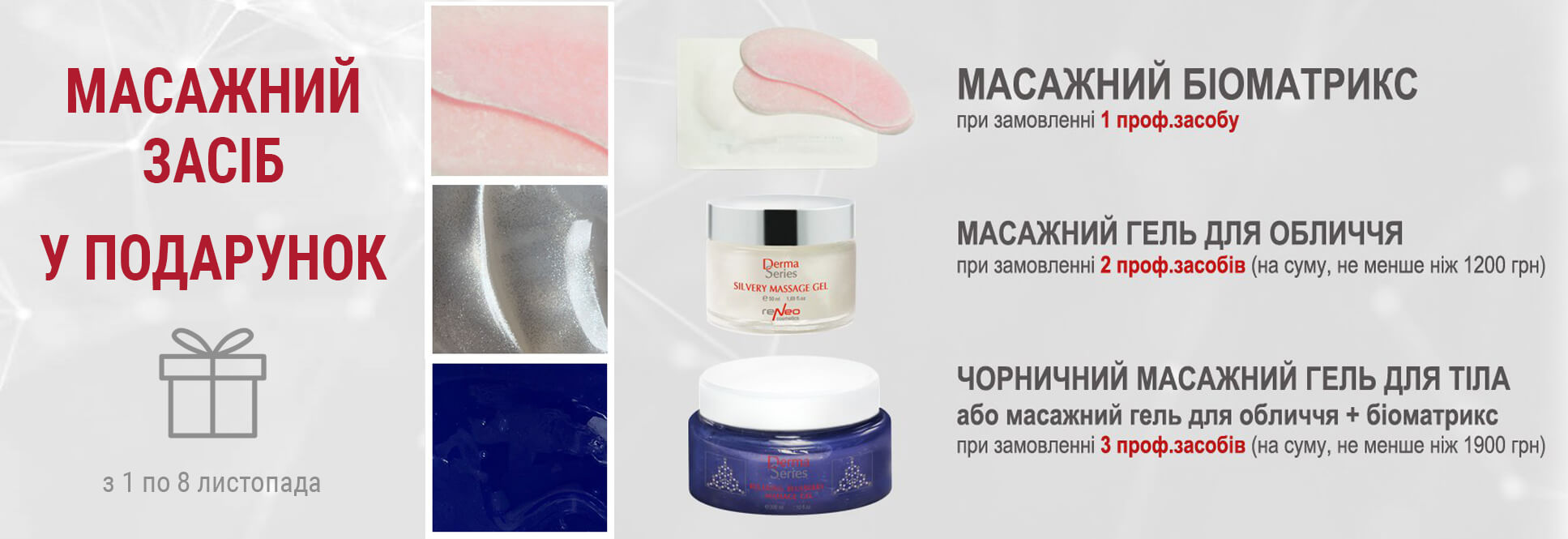 МАССАЖНОЕ СРЕДСТВО В ПОДАРОК!