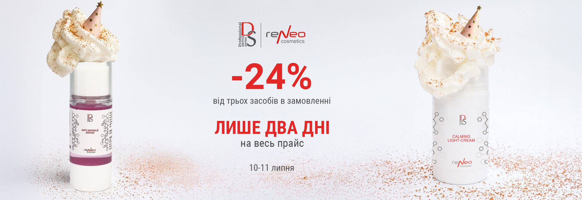 Скидка 24% на все - в честь Дня Рождения компании