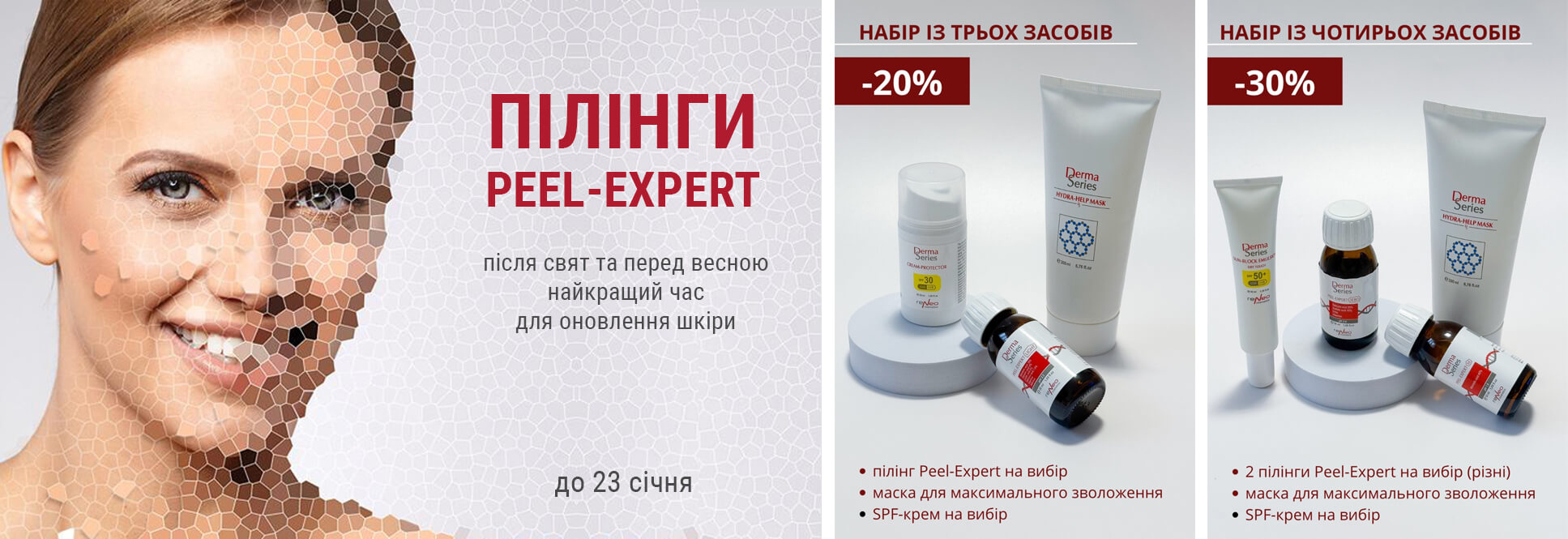 Набір для процедури пілінгу зі знижкою 20% / 30%