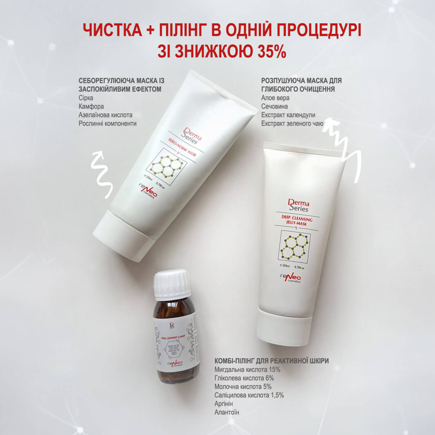 Чистка + Пілінг