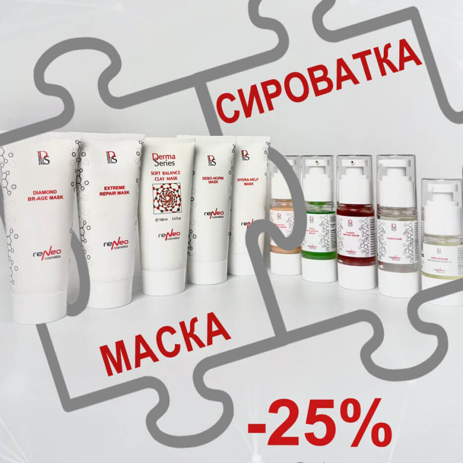 Домашня парочка Сироватка+Маска