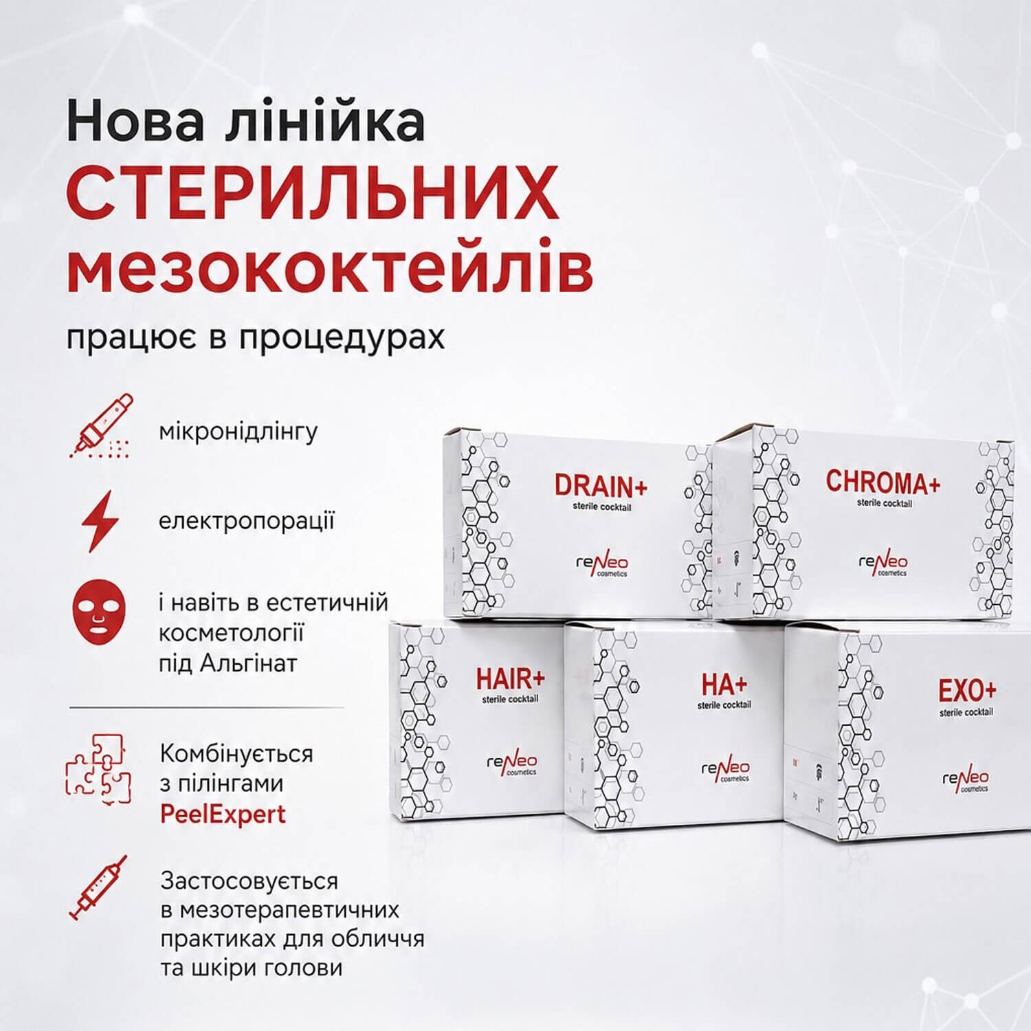 4+1 коробки мезококтейлів